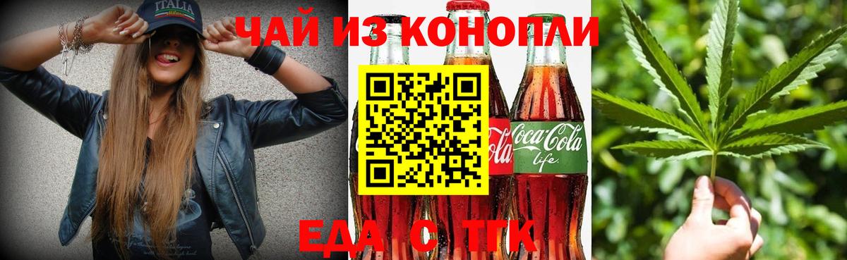Еда ТГК конопля  Вход с VPN  Лабытнанги 