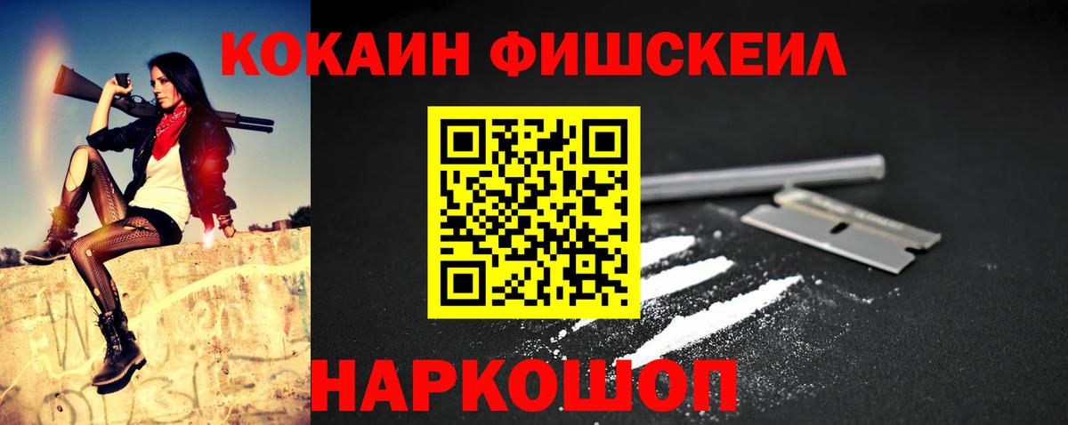 Cocaine Fish Scale Лабытнанги