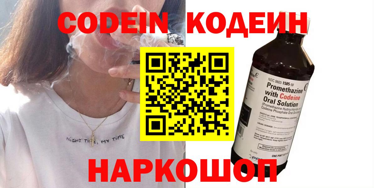 Кодеиновый сироп Lean Purple Drank  Кодеин напиток Lean (лин)  Вход с VPN  Лабытнанги 