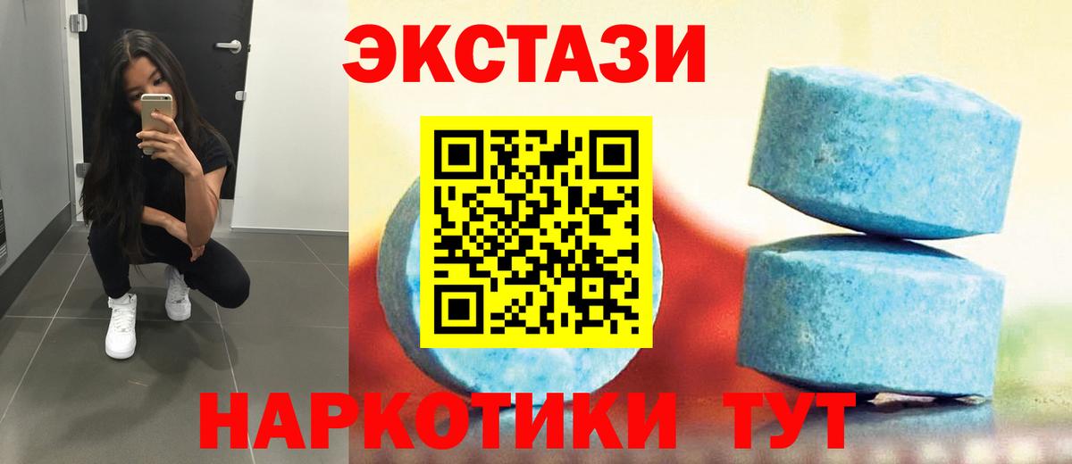 ЭКСТАЗИ 250 мг Лабытнанги