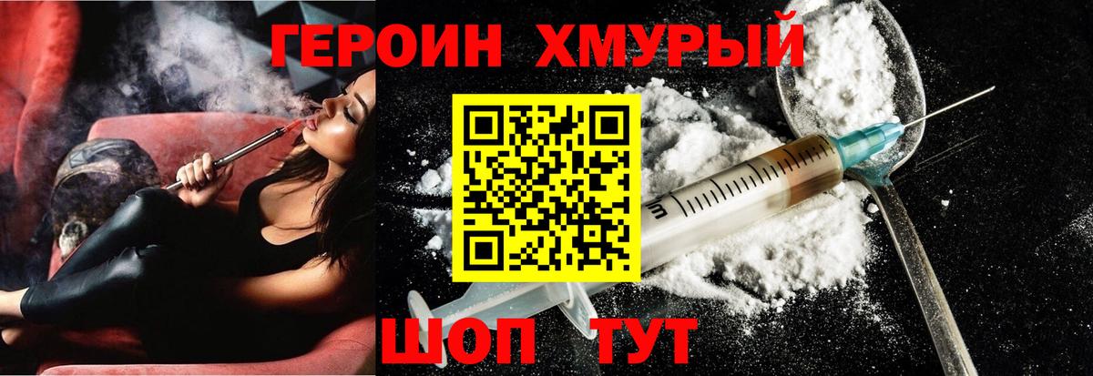 Героин Heroin  Вход с VPN  Лабытнанги 