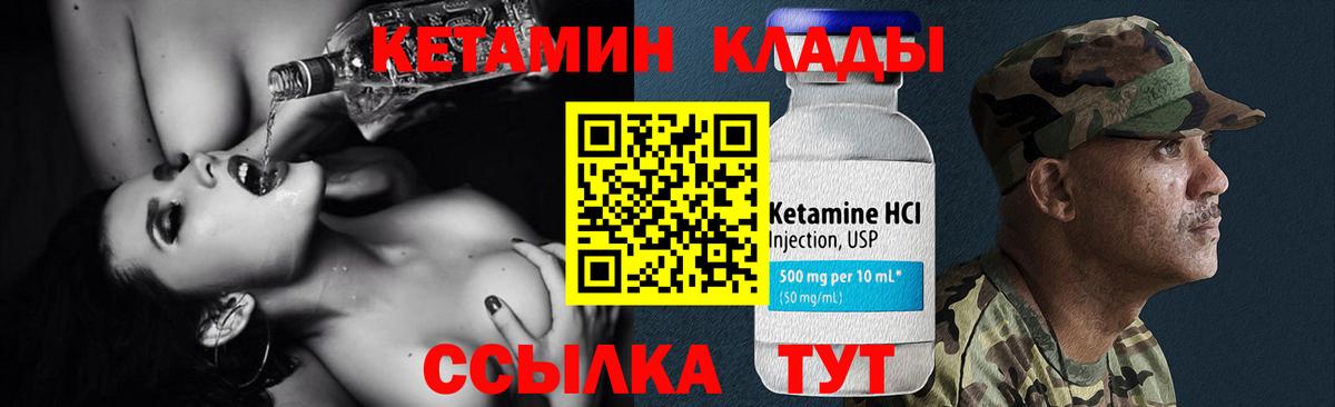 Кетамин VHQ Лабытнанги