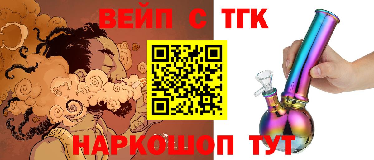 Дистиллят ТГК вейп с тгк  Вход с VPN  Лабытнанги  Дистиллят ТГК гашишное масло 